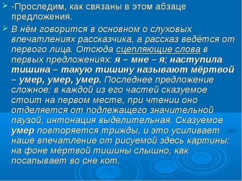 Презентация на тему "Урок развития речи. Подробное изложение «Первый снег» (по К.Г.Паустовскому)" по русскому языку