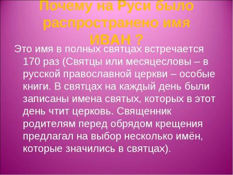 Презентация на тему "Что в имени тебе моём? 7 класс" по обществознанию