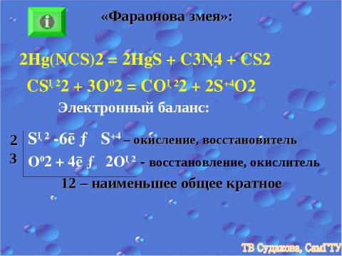 Презентация на тему "Окислительно - восстановленные реакции" по химии