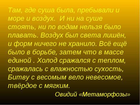 Презентация на тему "Сотворение мира" по МХК