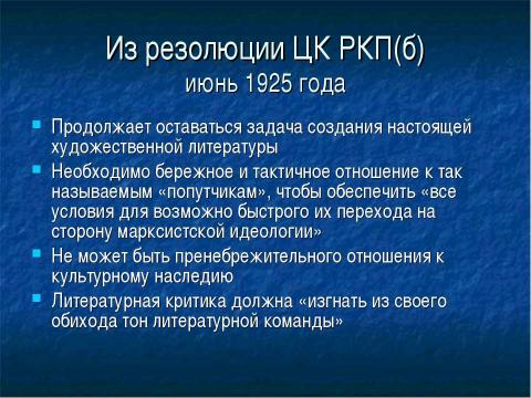 Презентация на тему "Литературная борьба 20-х годов" по литературе