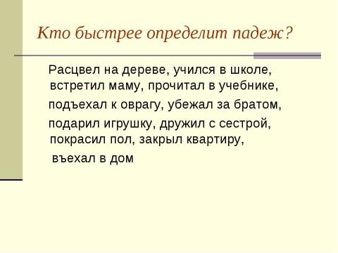 Презентация на тему "Склонение имен существительных. Несклоняемые имена существительные" по начальной школе