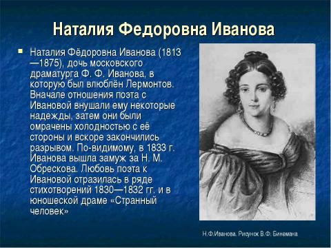 Презентация на тему "Адресаты любовной лирики М. Ю. Лермонтова 10 класс" по литературе