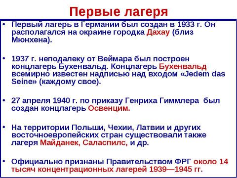 Презентация на тему "Фашистская оккупация и партизанское движение в годы великой отечественной войны" по истории