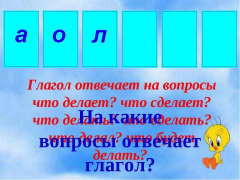 Презентация на тему "Изменение глаголов по временам (3 класс)" по русскому языку