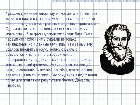 Презентация на тему "Формула корней квадратного уравнения (8 класс)" по математике