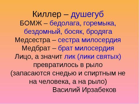 Презентация на тему "Тайны русского слова" по русскому языку