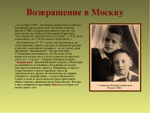 Презентация на тему "Я, конечно, вернусь... (по творчеству В.Высоцкого)" по музыке