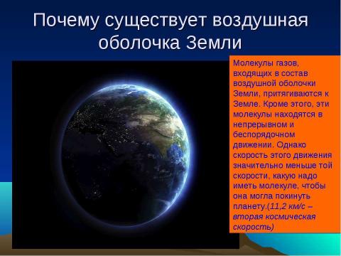 Презентация на тему "Вес воздуха. Атмосферное давление 7 класс" по физике