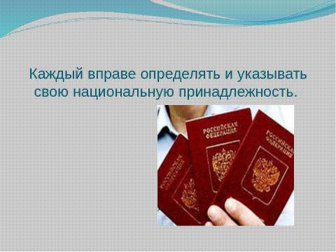 Презентация на тему "Права человека и гражданина" по обществознанию