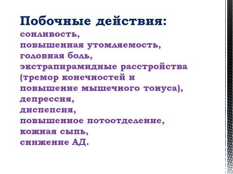 Презентация на тему "Препараты, улучшающие мозговое кровообращение" по медицине