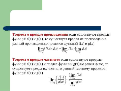 Презентация на тему "Дифференциал и интеграл" по математике