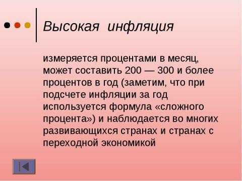 Презентация на тему "Инфляция 11 класс" по экономике