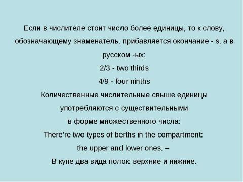 Презентация на тему "Сравнение принципов образования количественных числительных в русском и английском языках" по английскому языку