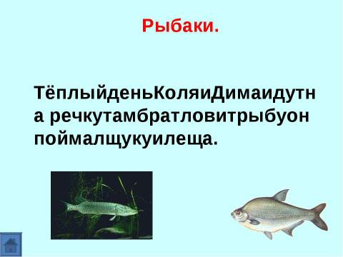 Презентация на тему "профилактика дислексии -4" по педагогике