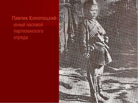 Презентация на тему "Маленькие герои большой войны" по обществознанию