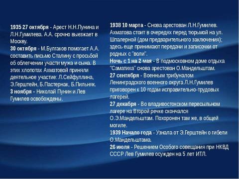 Презентация на тему "Анна ахмедова" по русскому языку