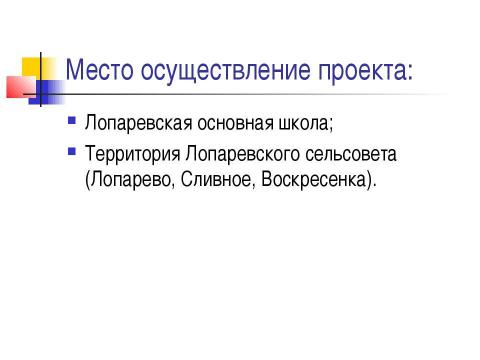 Презентация на тему "Социальный проект «Земляки»" по обществознанию