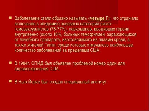 Презентация на тему "СПИД – чума XXI века" по медицине