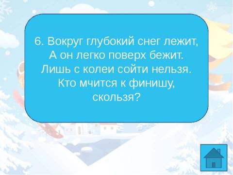 Презентация на тему "Олимпийский кроссворд 1 - 4 класс" по начальной школе