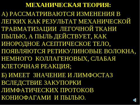Презентация на тему "Пневмокониоз" по медицине