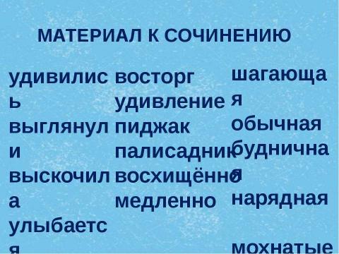 Презентация на тему "Cочинение по картине А.А.Пластова «Первый снег»" по МХК