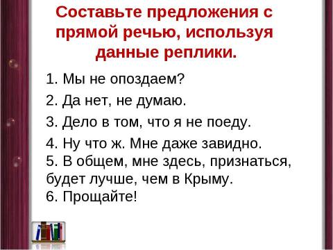 Презентация на тему "Способы передачи чужой речи" по русскому языку