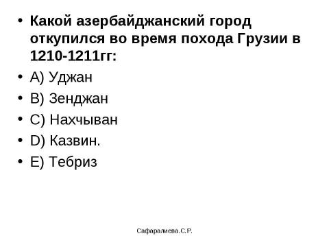 Презентация на тему "Города Азербайджана XI-XIIвв" по истории