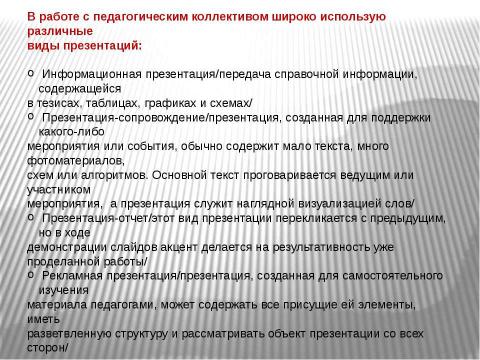 Презентация на тему "Старший воспитатель" по педагогике