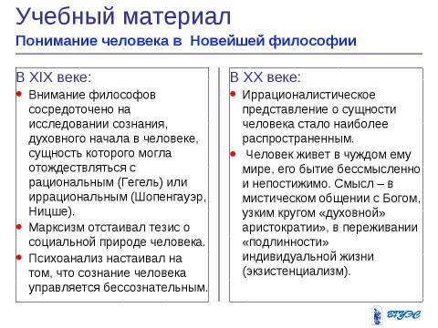 Презентация на тему "Методы антропологических исследование" по биологии