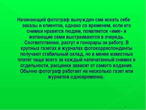 Презентация на тему "Профессия – «Фотограф»" по обществознанию