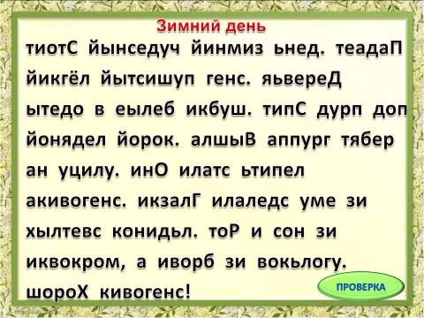 Презентация на тему "профилактика дислексии" по педагогике