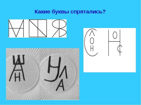 Презентация на тему "Обучение грамоте в подготовительной к школе группе" по русскому языку