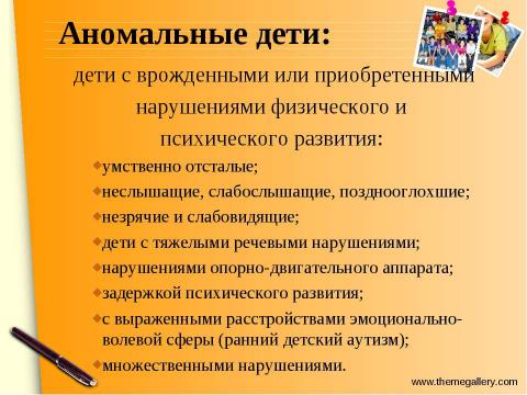 Презентация на тему "Основные категории специальной психологии и коррекционной педагогики. Их краткая характеристика" по педагогике