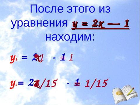 Презентация на тему "Системы уравнений (11 класс)" по математике