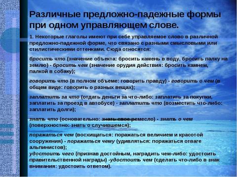 Презентация на тему "Нормы управления" по русскому языку