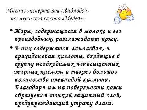 Презентация на тему "Домашняя косметика – путь к гармонии" по обществознанию