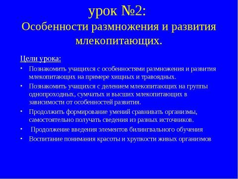 Презентация на тему "Птицы и млекопетающие" по биологии