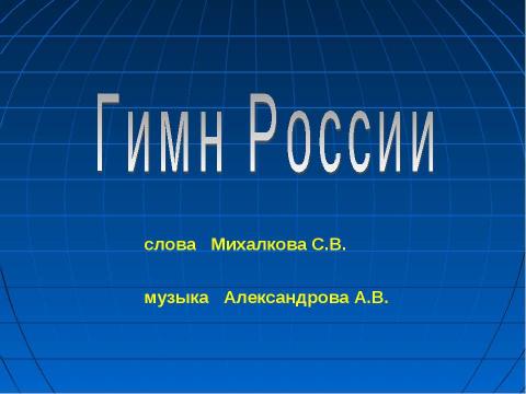 Презентация на тему "Государственные символы России" по обществознанию