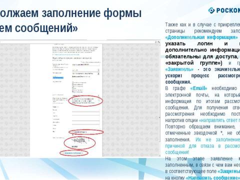 Презентация на тему "О наличии в сети Интернет следующей противоправной информации" по информатике