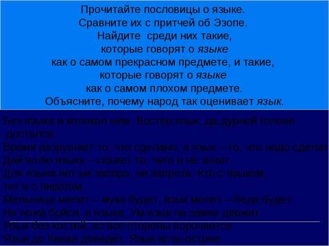 Презентация на тему "Значение языка в жизни человека" по обществознанию