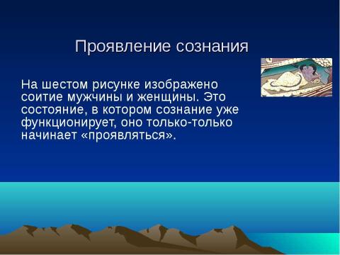 Презентация на тему "Механизмы формирования зависимого поведения" по обществознанию