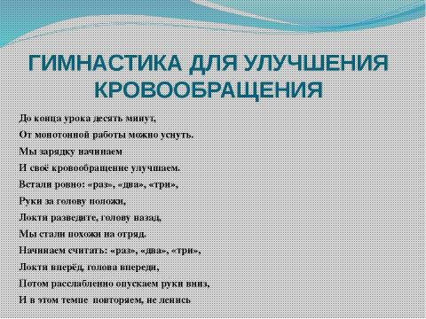 Презентация на тему "Веселая гимнастика" по начальной школе