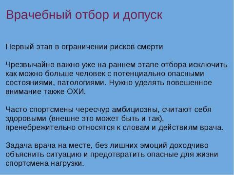 Презентация на тему "Смерть в спорте" по обществознанию