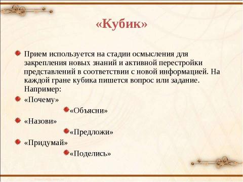 Презентация на тему "Развитие критического мышления через чтение и письмо" по педагогике