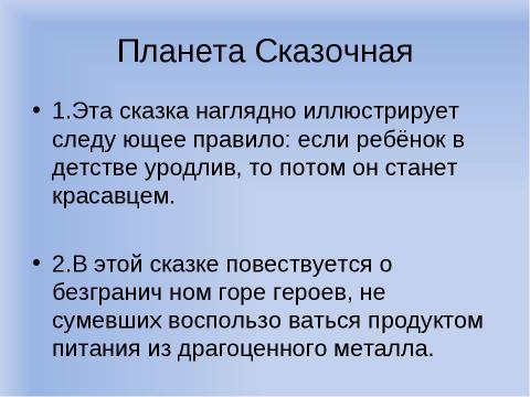 Презентация на тему "Конкурс-путешествие по Литературной вселенной" по литературе