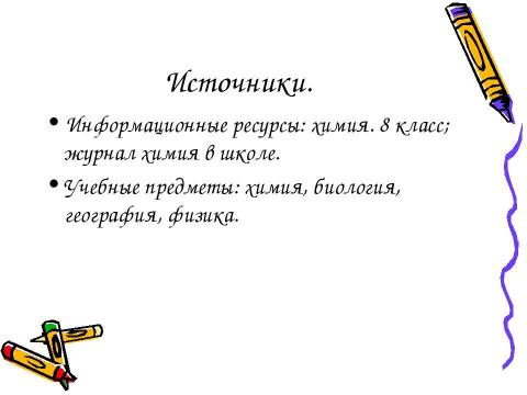 Презентация на тему "Различные свойства воды и значение воды в живой и неживой природе" по окружающему миру