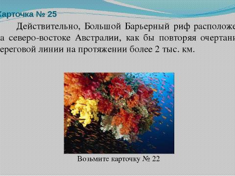 Презентация на тему "Австралия. Знакомство с материком 7 класс" по географии