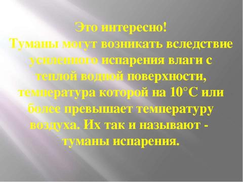 Презентация на тему "Испарение. Насыщенный и ненасыщенный пар" по физике