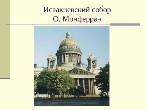 Презентация на тему "«Золотой Век» Русской Кулбтуры начало XIX века" по истории